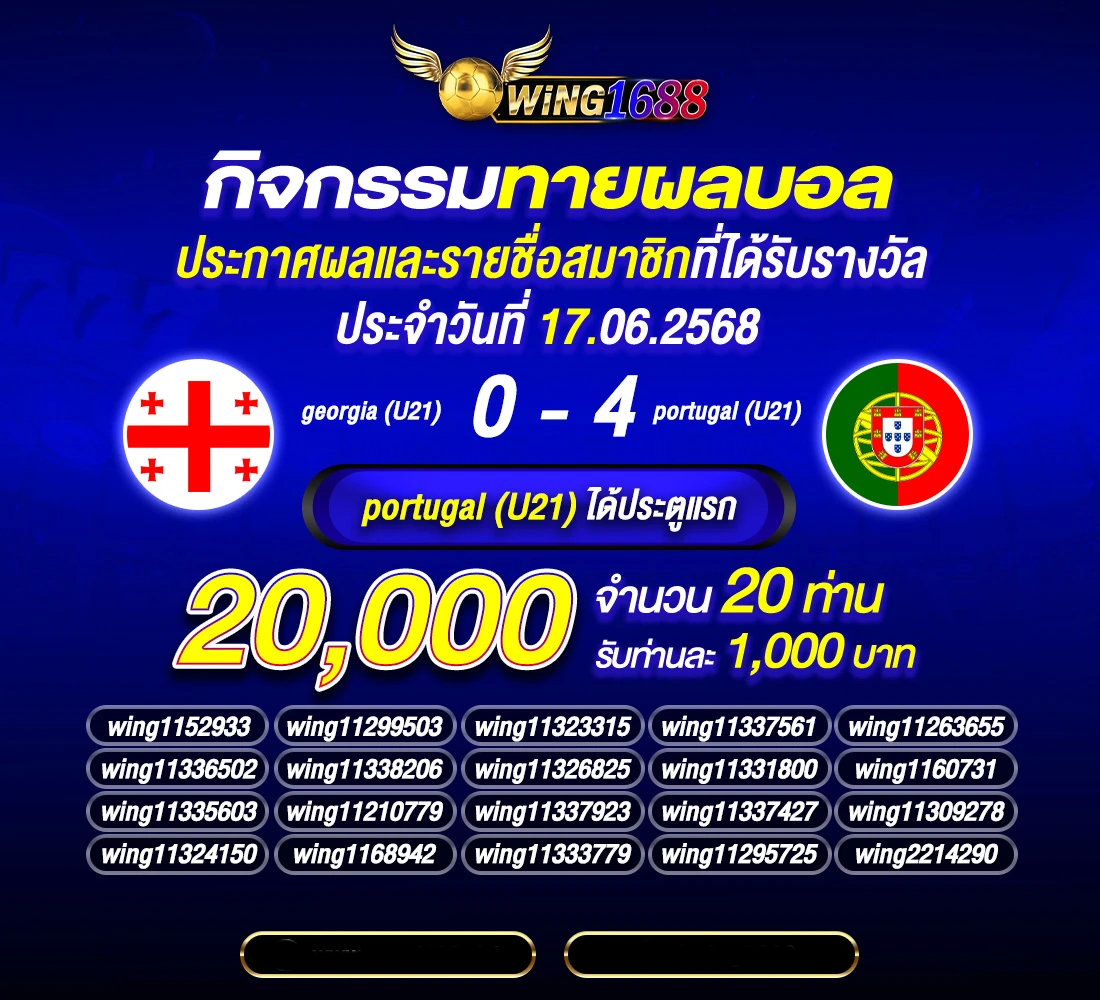 ทายผล by wing 1688